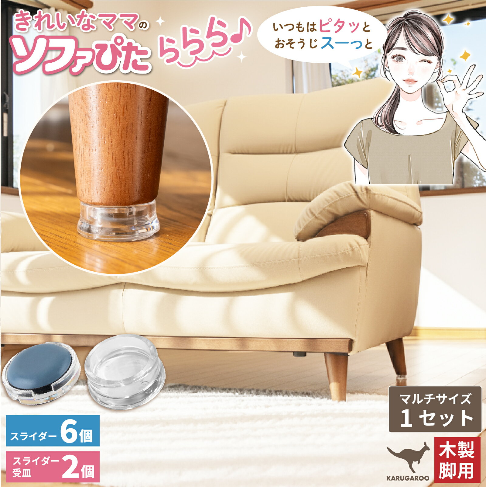 ソファ 滑り止め 【27日1:59まで 20%OFFクーポン】 超強力 木製脚用 [きれいなママの ソファぴた ららら] 日本製 マルチサイズ 家具 ソファすべり止め 動かせる カルガルー 固定 傷防止 滑り止めシート クッションフロア フローリング 床暖房 対応 カーペット対応 2点固定