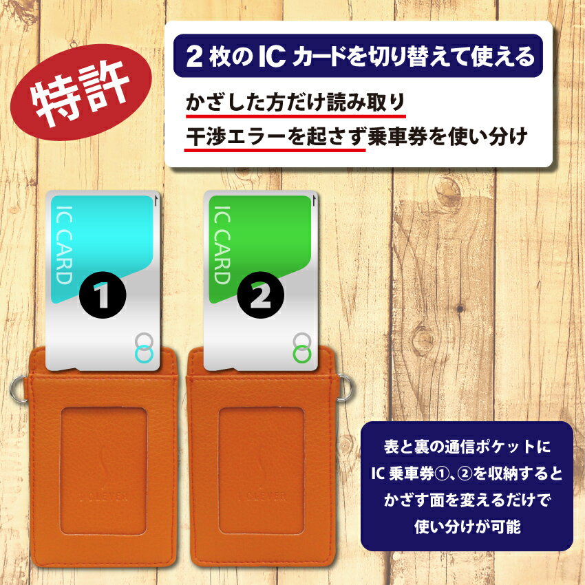 パスケース 定期入れ icカード 本革 2枚入れても改札エラーが起こらないパスケース 両面パスケース レザー RFID 単パス スキミング防止 かざす面を変えるだけで切替可能！ パスケース 干渉エラー防止 本革単パスケース 両面パスケース 改札スムーズ IC2枚OK