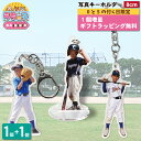 【7/30限定 1個増量】 野球少年 写真 8cm キーホルダー 1個 ラッピング 立てられる アクリルキーホルダー うちの子最高 アクキー 少年野球 リトルリ...