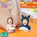 【7/18限定 2個増量】 写真 8cm キーホルダー 2個 ラッピング無料 うちの子最高 写真キーホルダー 立てられる アクリルキーホルダー バッグ・小物・ブ...
