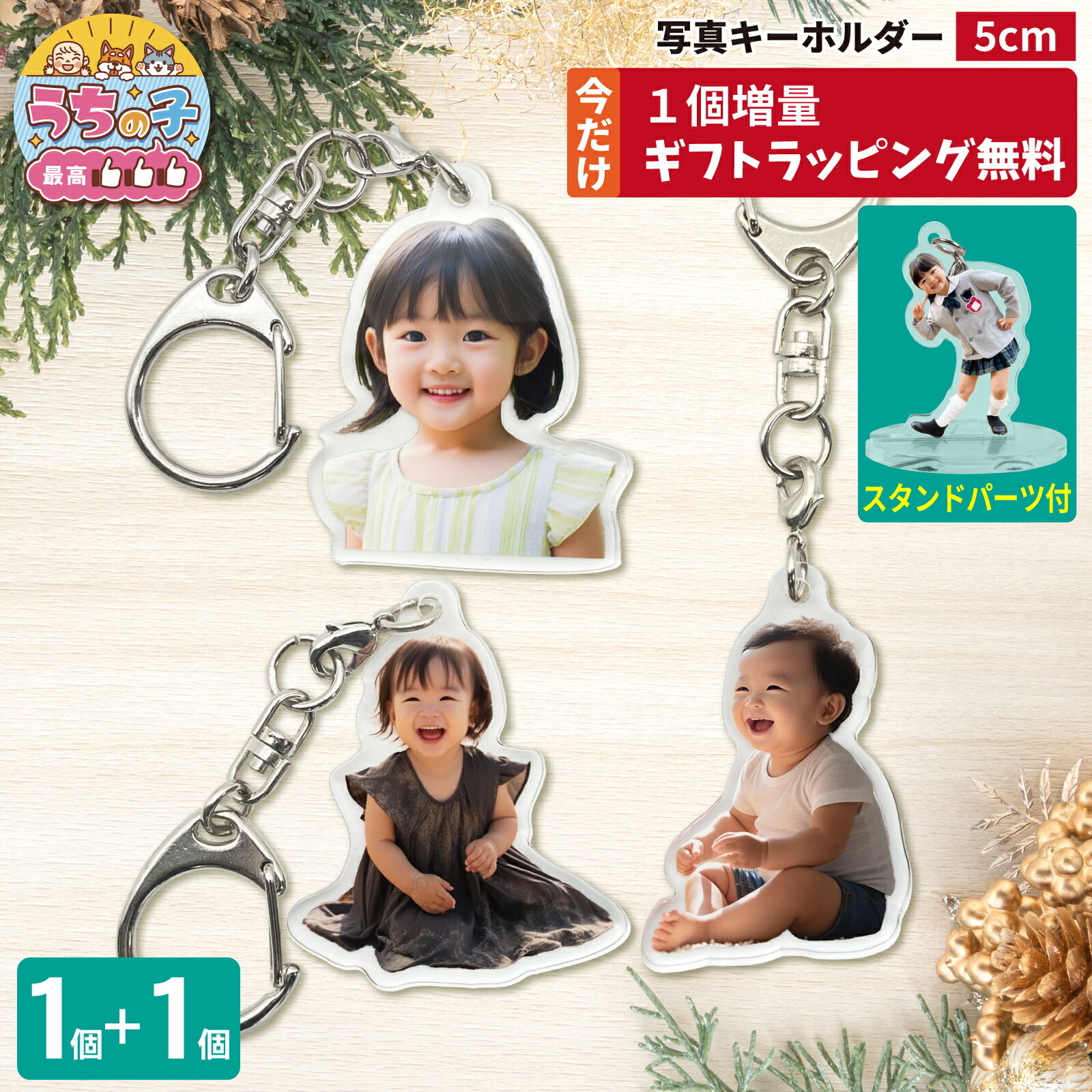 【11/20 0時〜11/27 1:59限定 1個増量】 写真 5cm キーホルダー 1個 ラッピング うちの子最高 写真キーホルダー 立てられる アクリルキー...