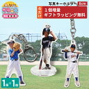 【5/9 20時〜5/16 1:59限定 1個増量】 野球少年 写真 8cm キーホルダー 1個 ラッピング 立てられる アクリルキーホルダー うちの子最高 ア...