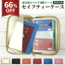 スーパーSALE限定 66%OFF 通帳ケース 磁気 防止【セイフティーケース】【スムース】 スキミング防止 マルチポケット キャッシュ クレジットカード パスポート マイナンバー 免許証 抗磁力1000ガウス 高耐久PUレザー 磁気防止通帳ケース 磁気防止 イチオシ