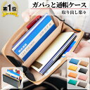 ガバっと 通帳ケース 磁気 防止 特許 磁気防止 通帳ケース スキミング防止 RFID キャッシュカード 保険証 年金手帳 母子手帳 パスポート お薬手帳 磁気...