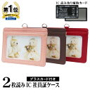 ID カードケース パスケース 定期入れ 【 プラスカード 付 】 特許 社員証 ic乗車券 パスケース idカードケース 2枚入れても改札エラーが起こらないI...