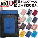 定期入れ icカード 2枚入れても改札エラーが起こらないパスケース 【単パス ツートンカラー】 スキミング防止 かざす面を変えるだけで切替可能! 干渉エラー防止 改札エラー防止 カードキーのスキミングも防ぐ