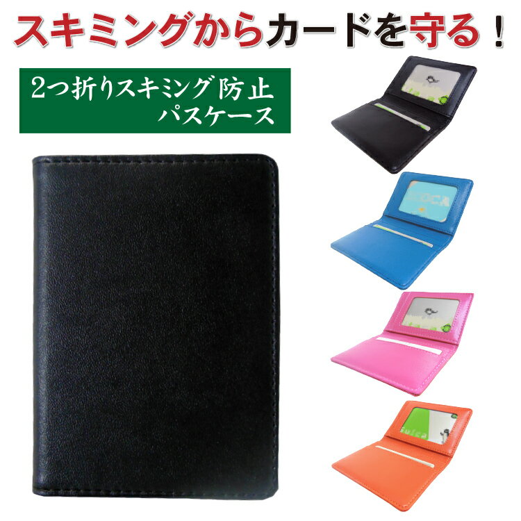 定期入れ（2000円程度） 2つ折スキミング防止パスケース アイクレバー スキミング防止　RFID　交通系IC　ICカード　IC乗車券 定期入れ カードケース　男女兼用 オシャレ　かわいい