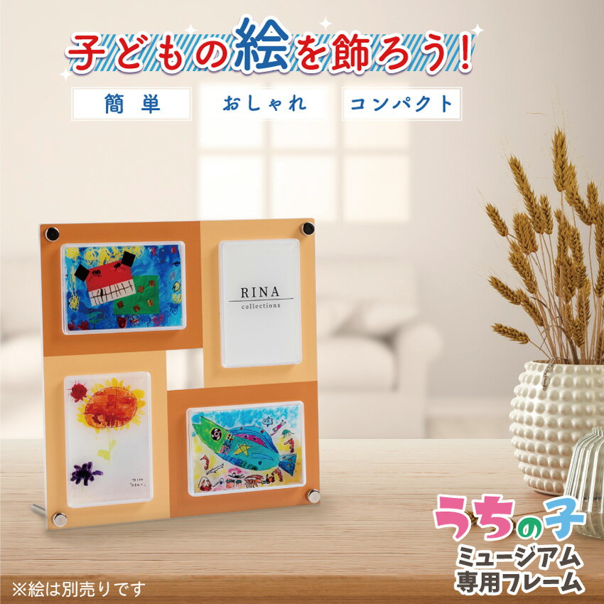 子どもの絵を飾ろう【うちの子ミュージアム 専用フレーム】 ホビー アート・美術品・骨董品・民芸品 絵画 その他 敬老の日 ギフト フォトフレーム 夏休み 宿題 ...