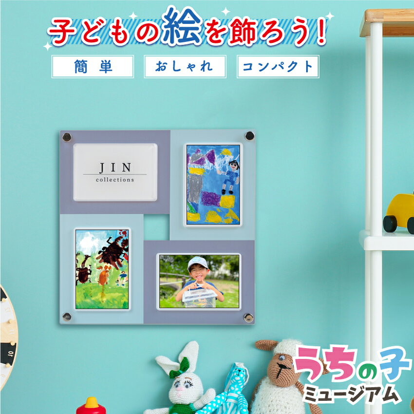 子どもの絵を飾ろう【うちの子ミュージアム おしゃれなインテリア フォトフレーム】 ホビー アート・美術品・骨董品・民芸品 絵画 その他 敬老の日 ギフト フォトフレーム 夏休み 冬休み 宿題 幼稚園 保育園 小学生 子供の絵 プリントサービス 育児 子育て 思い出のサムネイル
