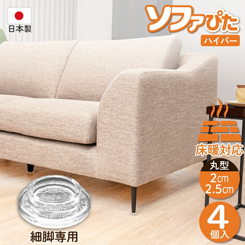 ソファー滑り止め 【ソファぴた ハ