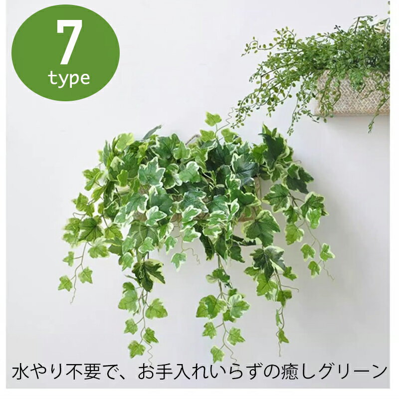 フェイクグリーン 吊り下げ 壁かけ 全10種類 人工 観葉植物 フェイク 造花 デイジー バラ 長さ60cm/25cm 1本 グリーン 花材 アーティフィシャルフラワー アレンジ フェイク アートフラワー おしゃれ プレゼント 枝 フラワー つる ツタ ハンギング インテリアグリーン