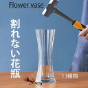 割れない 花瓶 一輪挿し フラワーベース アクリル製 おしゃれ 手作り 大きい 造花 生花 枝物 グリーン インテリア 高さ16/17/18/19/22cm 大型 大きめ 花器 ギフト 玄関 寝室 店舗 ホテル 雑貨 洋室 和室 フラワーアレンジメント シンプル 北欧 洗いやすい 透明 秋の新生活