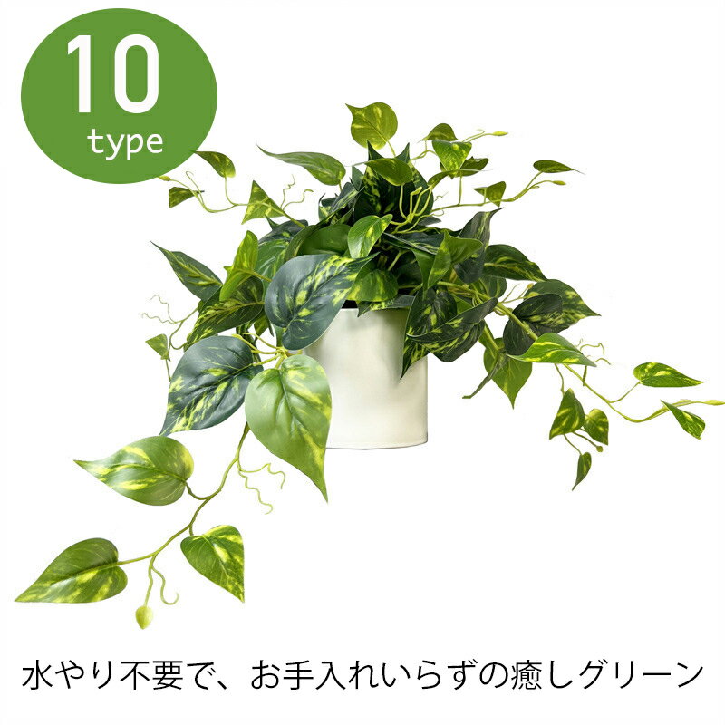 フェイクグリーン 卓上 10種類 吊り下げ 壁かけ人工 観葉植物 吊り下げ 壁かけ フェイク 造花 グリーン 花材 アーティフィシャルフラワー アレンジ フェイク アートフラワー おしゃれ プレゼント 枝 フラワー つる ツタ ハンギング インテリアグリーン