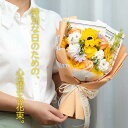 【レビュ特典あり】ソープフラワー 花束 ギフト 造花 プレゼント 石鹸の花 シャボンフラワー インテリア 雑貨 卒業式 開店祝い 母の日 誕生日 結婚 退職 還...