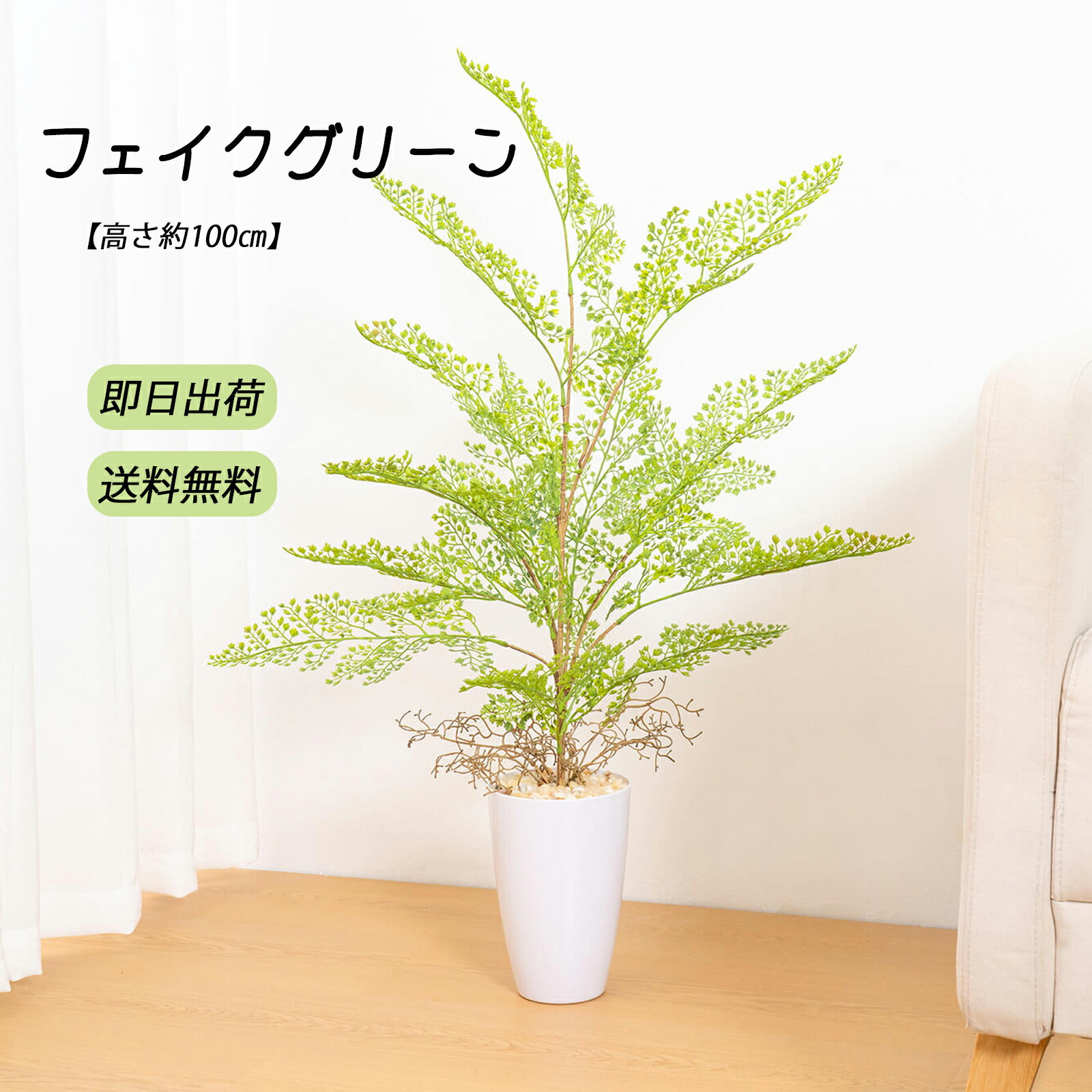 【高さ約100cm】 フェイクグリーン 大型 人工 観葉植物 フェイク 熱帯ヤシの木 鉢付き おしゃれ インテリア 雑貨 世話いらず 水やり不要 玄関 オフィス ホーム ホテル デコレーション ギフト 向け 結婚式 新築祝い 母の日 父の日