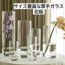【レビュー特典あり】 花瓶 ガラス 円柱 花器 大きい 小さい 一輪挿し フラワーベース 透明 広口 10/15/20/25/30/35/40/50/60cm 北欧 インテリア 雑貨 生花 造花 植物 新生活 リビング 寝室 玄関 書斎 窓辺 食卓 花びん 一人暮らしインテリア 新築 結婚 引っ越し シンプル