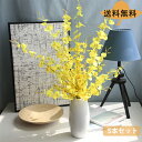 「当日出荷」「送料無料」フェイクフラワー 造花 インテリア アートフラワー 花束 踊る蘭 5本 フラワー プレゼント ギフト 贈り物 開店祝い 誕生日 お見舞い...