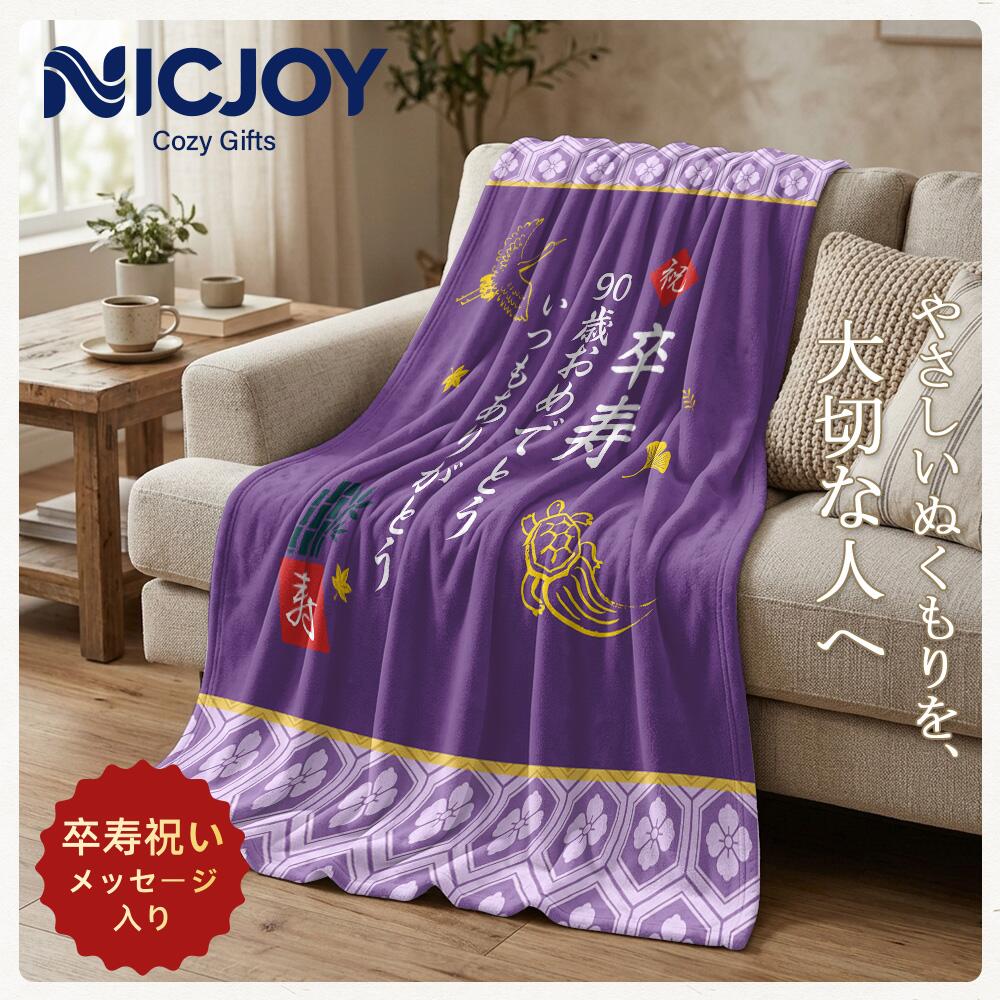 楽天市場】古希 紫（毛布・ブランケット｜寝具）：インテリア・寝具