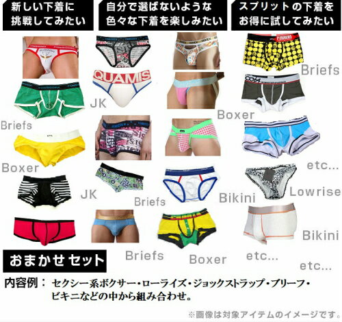 送料無料 下着 メンズ お任せ3枚セット ボクサーパンツ ローライズ ボクサーブリーフ ビキニパンツ セクシー 下着 S M L LL　福袋　3枚