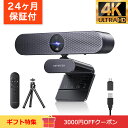 ●3000円OFFクーポン● WEBカメラ 4K リ