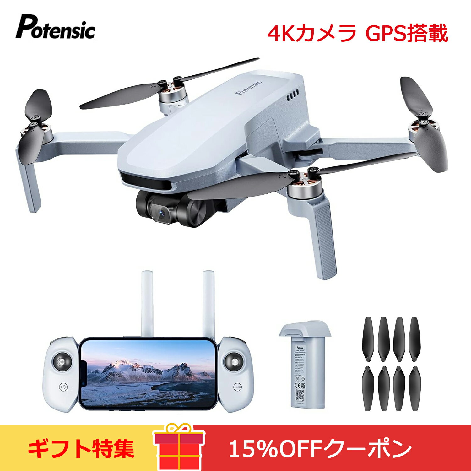 楽天デプステッチ楽天市場店★15％OFFクーポン★ ドローン カメラ付き 4K動画 GPS搭載 Potensic ATOM SE オプティカルフローポジショニング 折りたたみ式 ラシレスモーター 最大伝送距離4km モード1/2切替可能 飛行時間31分max 技適マーク付 クリスマス プレゼント バッテリー1個付属