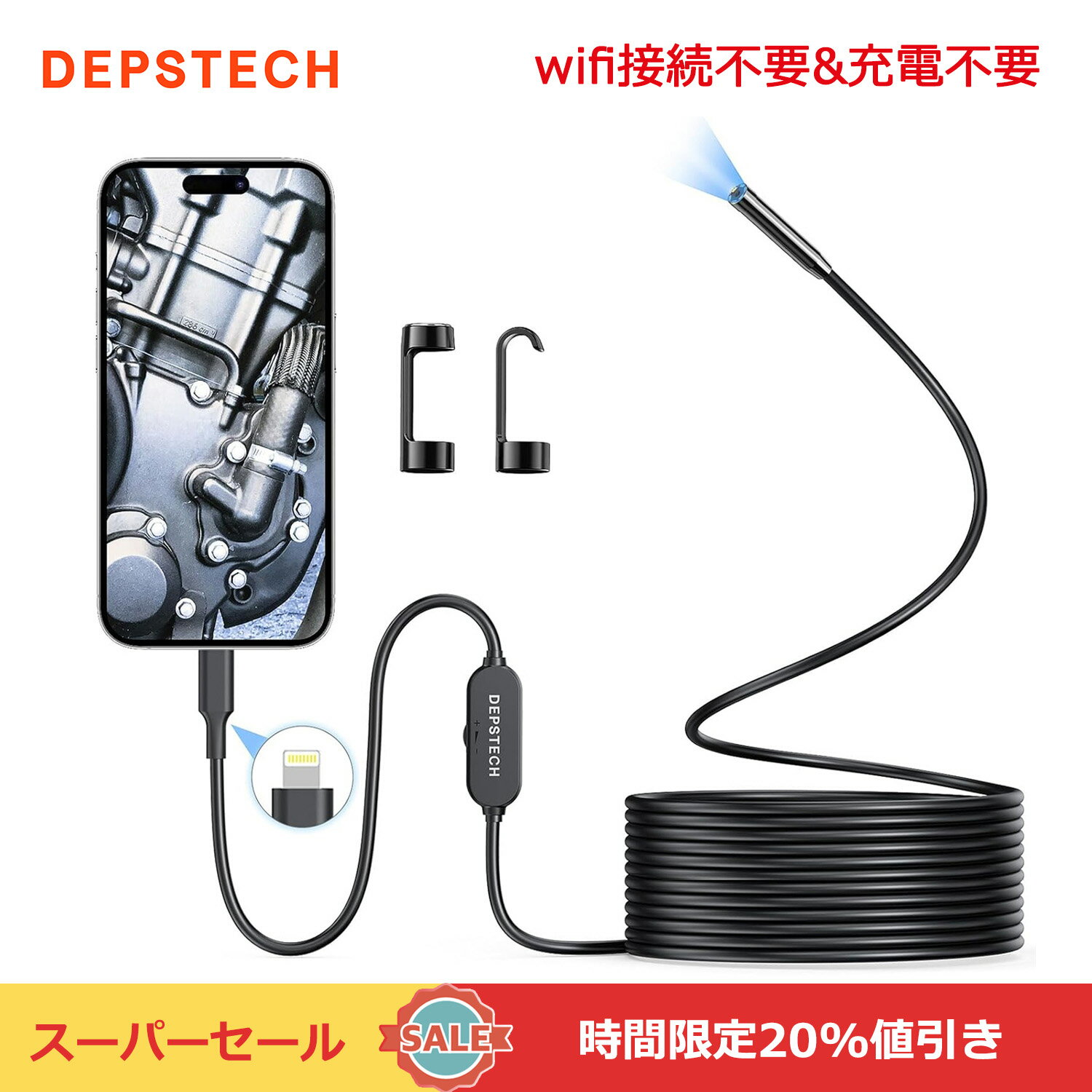 スーパーSALE 20%OFF ファイバースコープ DEPSTECH 200万画素 HD内視鏡カメラ 7mm極細レンズ スネークカメラ 配管カメラ IP67防水 配管カメラ 専用アプリ付き iPhone iOS12.0+対応 lightning接…