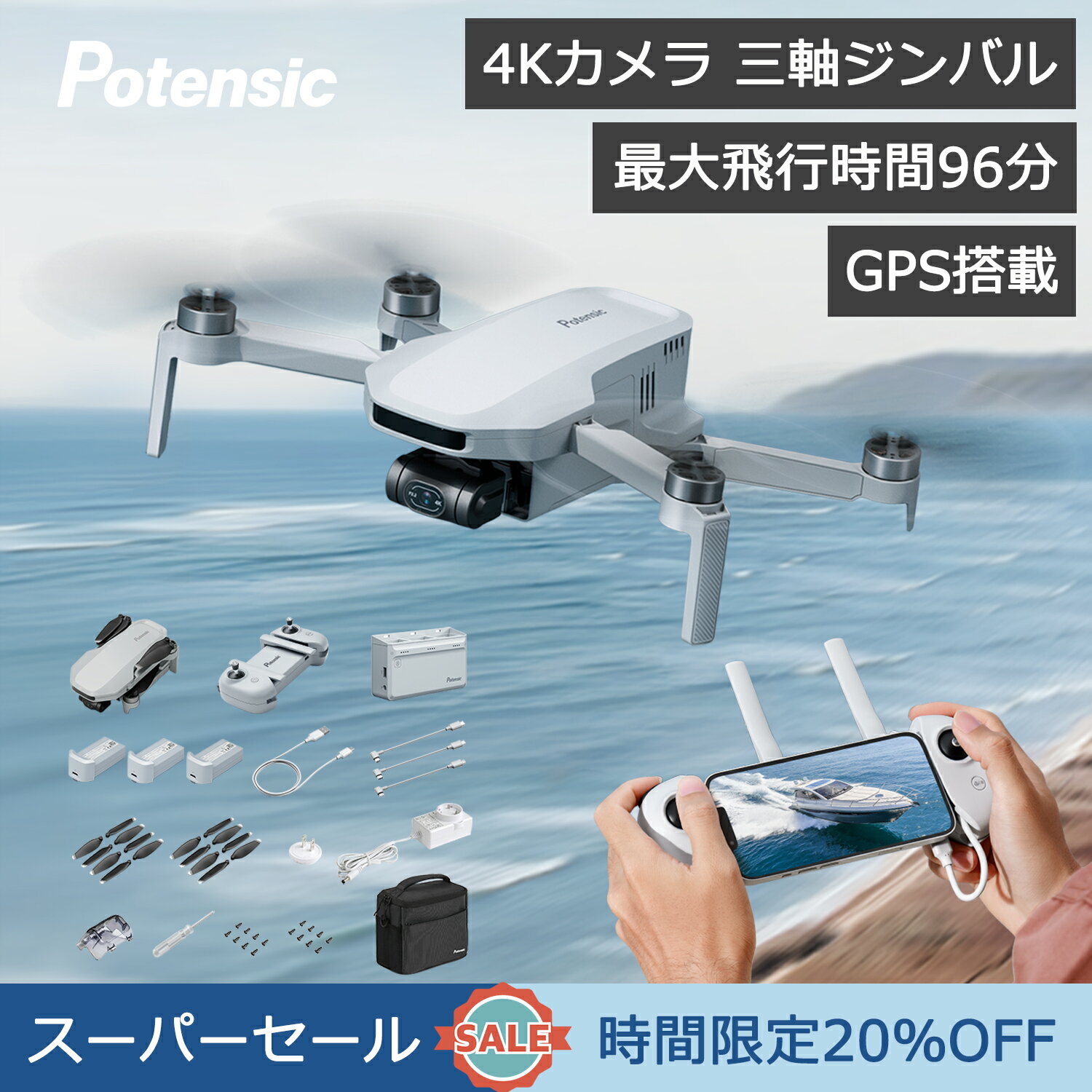 【3軸シンバル】 ドローン カメラ付き Potensic ATOM 4K動画 GPS搭載 アクティブトラック 飛行時間96分 最大伝送距離6km 折りたたみ式 軽量 フライモアコンボ バッテリー3本 誕生日 お祝い 父の日 プレゼント