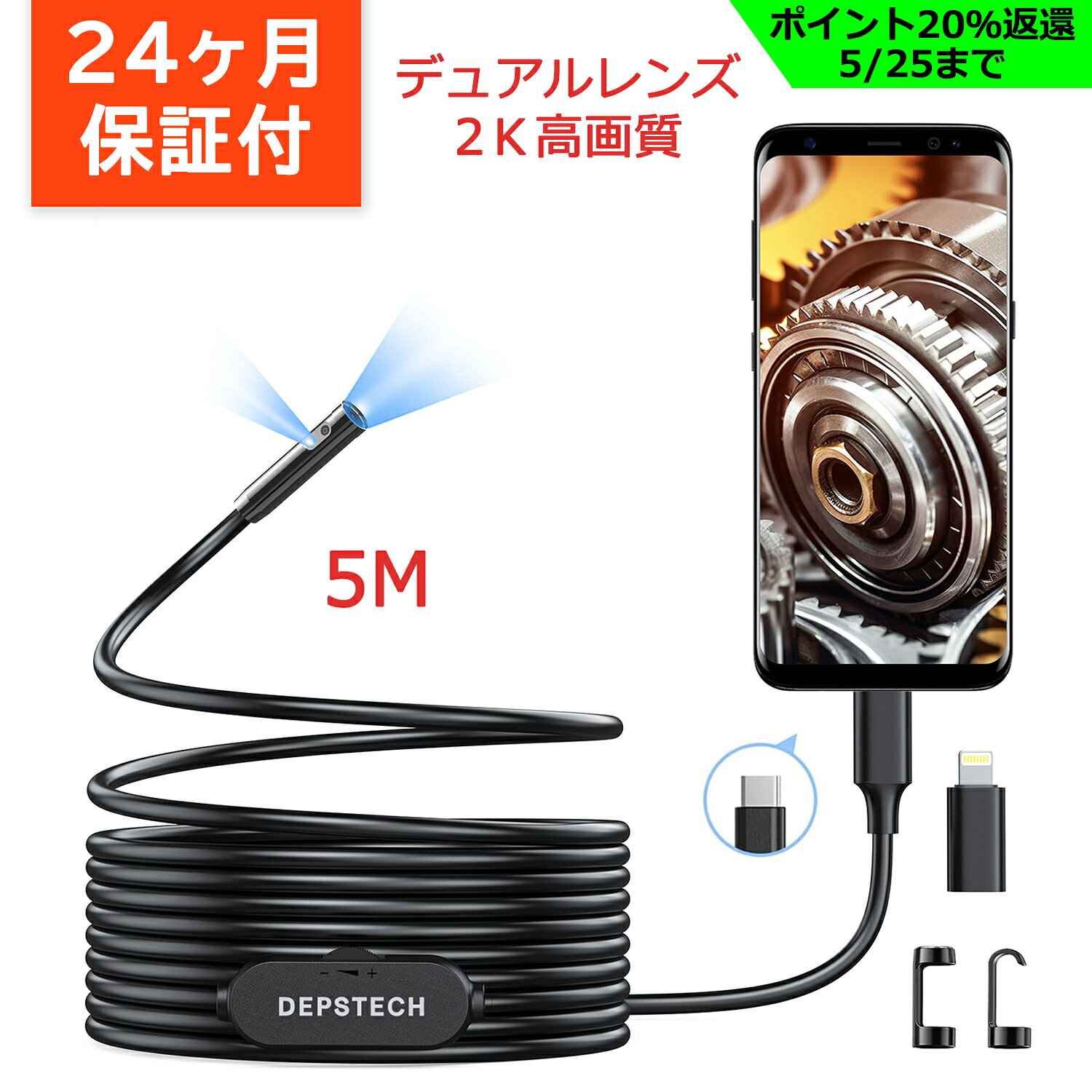 ●ポイント20％●デュアルレンズ ファイバースコープ 2K高画質 DEPSTECH 工業用内視鏡カメラ 360万画素 防水 USB Type-C lightning接続 LED搭載 マイクロスコープ Android iPhone 対応 専用アプリ付 年末掃除 機械点検 5Mケーブル 24ケ月保証付