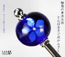 上質~魅惑の青沈み花*とんぼ玉ネジ式 かんざし(お手持ちのとんぼ玉に着せ替えもOK!)【あす楽対応】
