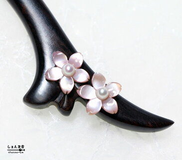 美しい桜。o○黒檀*一本差し 天然ピンクシェル*あこや本真珠 かんざし【お箱入り 和装 シェル 髪飾り】
