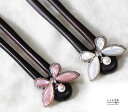 綺麗なシェルの蝶。o○ピンク＆ホワイトあこや本真珠 黒檀 かんざし