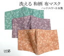 新型【とんぼ】しぇんま屋製【立体マスク】大人用 M Lサイズ【ハンドメイド 手作り 綿100％ 布マスク インナーマスク 洗えて何度でも使える 日本製 ダブルガーゼ 2重ガーゼ 蜻蛉】