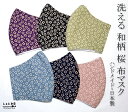 新型【桜】しぇんま屋製【立体マスク】粋な江戸小紋柄 大人用 M・Lサイズ【ハンドメイド マスクカバー 綿100% 布マスク 洗えて何度でも使える 国産 2重ガーゼ 和装にも 和柄 さらし お洒落マスク】【抗菌・抗ウイルス生地クレンゼEX】