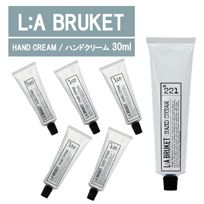 【送料無料　メール便】L:A BRUKET ラブルケット ハンドクリーム【092 セージ/ローズマリー/ラベンダー】【102 ベルガモット/パチョリ】【116 ワイルドローズ】【159 レモングラス】【195 グレープフルーツリーフ】【221 スプルース】30ml オーガニック乾燥によるあれを防ぐ