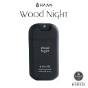 【送料無料　メール便対応】HAAN ハーン スプレー本体【WOOD NIGHT（ウッド ナイト）】ハンドクレンジングスプレー ポケットサイズ スリム 小さい 軽量 アルコール消毒 洗い流さない 除菌スプレー 携帯用 保湿 アロエベラ成分配合 香り付き フレグランス スペイン