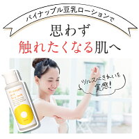 【鈴木ハーブ研究所】パイナップル豆乳ローションムダ毛ムダ毛処理パイナップル豆乳男性女性メンズレディース子供子ども体毛抑毛抑毛ローションアフターシェーブローションシェービングローション乾燥敏感肌スキンケアボディケア保湿