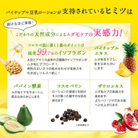 【鈴木ハーブ研究所】パイナップル豆乳ローション|豆乳ローションムダ毛対策ムダ毛背中顔うぶ毛産毛メンズ青ひげ髭子供子ども女性敏感肌乾燥肌でも安心♪イソフラボン抑毛抑毛ローションカミソリシェーバーでのムダ毛処理とはもうサヨナラ!