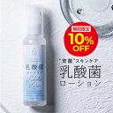 ＼10%OFFクーポン対象！5/2 0:00～5/6 23:59／乳酸菌ローション【鈴木ハーブ研究所】豆乳 男性 女性 メンズ レディース 子供 子ども 乾..