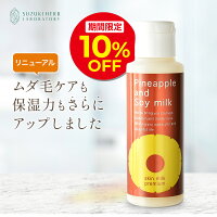 ＼10%OFFクーポン対象！5/2 0:00～5/6 23:59／パイナップル豆乳スキンミルクプレミ...