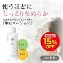 \15%OFFクーポン対象!7/20 00:00~7/26 01:59/納豆ローション 保湿 スキンケア ボディ フェイス 大豆イソフラボン 女性 男性 乾燥 ツヤ 潤い しっとり 化粧水 フェイスローション ボディローション ボディーローション ボディー フェイシャルケア 顔 体 全身 美容