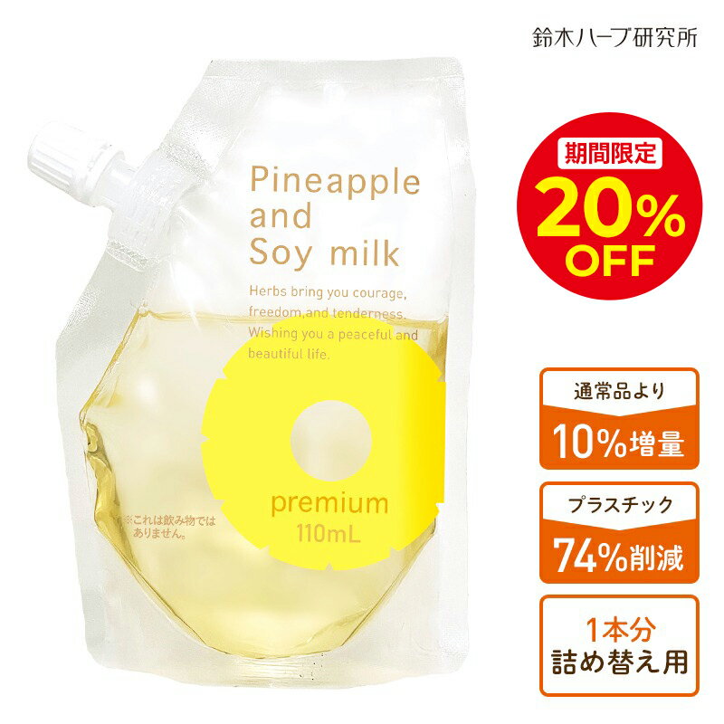 ＼20%OFFクーポン配布中!! 6/11 01:59まで／パイナップル豆乳ローションプレミアム エコパック メンズ レディース 男性 女性 デリケートゾーン 顔 背中 青髭 青ヒゲ ひげ ヒゲ 髭 vライン 処理…