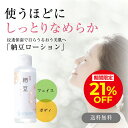 \21%OFFクーポン対象!7/20 20:00~7/21 09:59/納豆ローション 保湿 スキンケア ボディ フェイス 大豆イソフラボン 女性 男性 乾燥 ツヤ 潤い しっとり 化粧水 フェイスローション ボディローション ボディーローション ボディー フェイシャルケア 顔 体 全身 美容