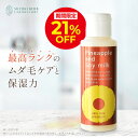 鈴木ハーブ研究所 パイナップル豆乳スキンミルクプレミアム