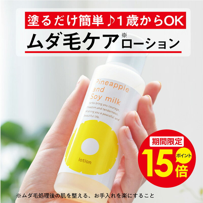楽天市場】アスティ パイナップル豆乳ローションの通販