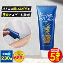 【医薬部外品】パイナップル豆乳除毛クリーム メンズ用 100g