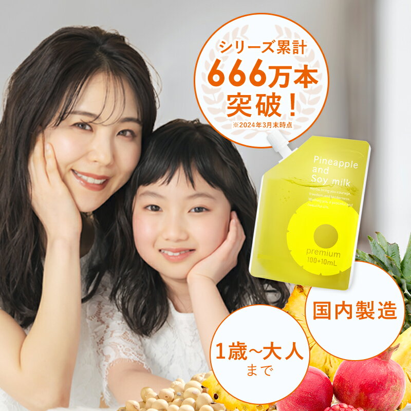 【最大2700円OFFクーポン配布】パイナップル豆乳ローションプレミアム エコパック メンズ レディース 男性 女性 デリケートゾーン 顔 背中 青髭 青ヒゲ ひげ ヒゲ 髭 vライン 処理 子供 子供用 シェービング ムダ毛 vio Vライン 3