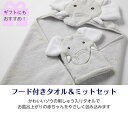 ラップタオル SHERIDAN シェリダン Baby Towel / ベビータオル Echoe / エコー 75×100cm 百貨店 高級 ホテル 旅館 タオル バス用品 日用品 おしゃれ ブランド シンプル きれい ベビー用品 タオル フード付き ミット ギフト プレゼント おしゃれ