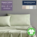 SHERIDAN シェリダン オーストラリアブランド オーガニック コットン 枕カバー まくらカバー ピローケース カバー ケース 45×65cm 百貨店 高級...