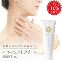 【スーパーSALE10%OFF】エフェクトクリーム 65g 保湿クリーム 傷跡 肝斑 クリーム 顔 全身 乾燥肌 敏感肌 医薬部外品 しみ しわ たるみ 首イボ ネッククリーム 背中 ニキビ跡 メンズ 肌荒れ ひどい手荒れ ハンドクリーム やけど跡 高齢者 赤ちゃん 聖徳石ミネラル 40代 50代
