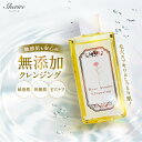 クレンジングオイル ローズアロマクレンジング 100ml 敏感肌用 肌荒れ 無添加 低刺激 天然オイル ベタつかない スキンケア 保湿 つっぱらない メイク落と...